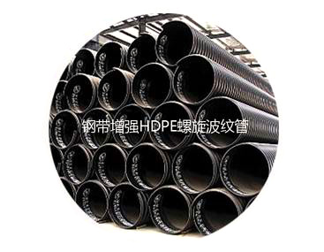 昆明钢带增强HDPE螺旋波纹管
