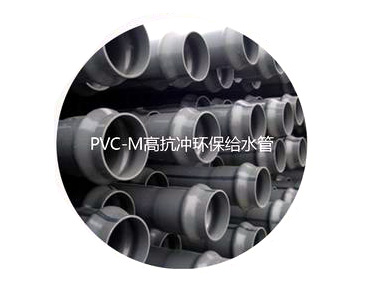 昆明PVC-M高抗冲环保给水管