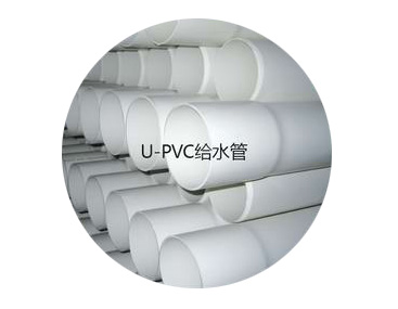 昆明U-PVC给水管